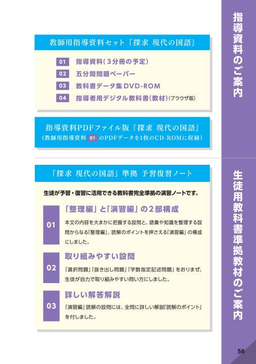 探求 現代の国語 ダイジェスト版