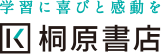 株式会社桐原書店