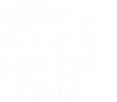 最重要 ポイント ばかりの 第5章