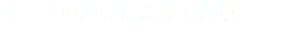すべての漢字に意味を掲載。 