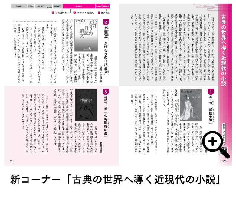 新コーナー「古典の世界へ導く近現代の小説」