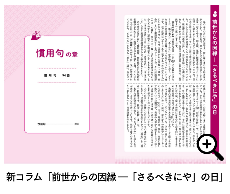 新コラム「前世からの因縁 ―「さるべきにや」の日」