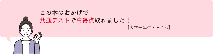 この本のおかげで共通テストで高得点取れました！