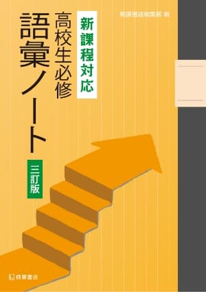 重要古文単語315