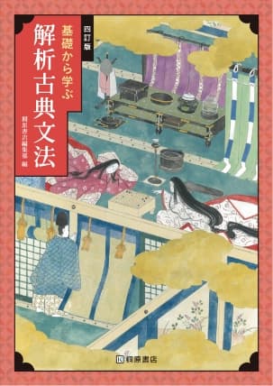 解析古典文法