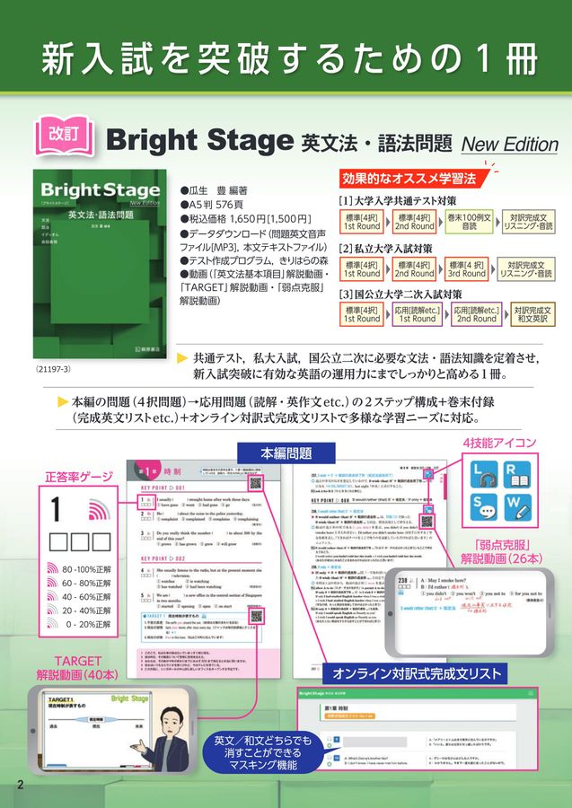 2025年度 桐原書店 高校英語 目録 デジタルカタログ