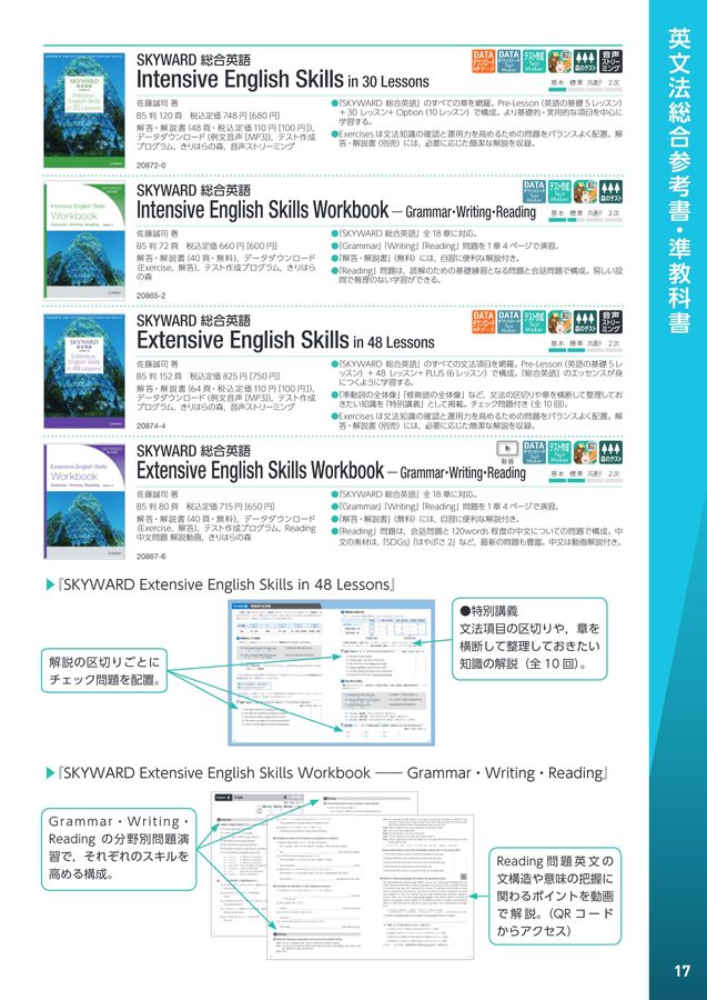 2025年度 桐原書店 高校英語 目録 デジタルカタログ