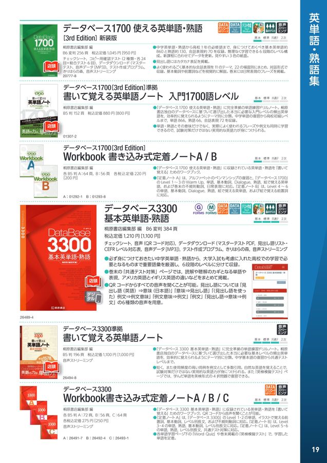 2025年度 桐原書店 高校英語 目録 デジタルカタログ