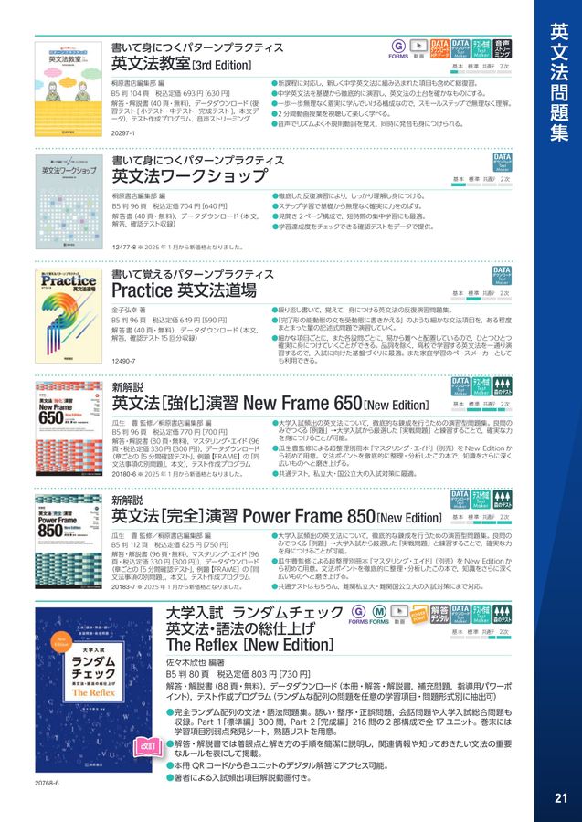 2025年度 桐原書店 高校英語 目録 デジタルカタログ 2025年度 桐原書店 高校英語 目録 デジタルカタログ