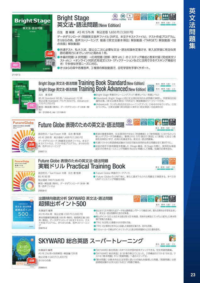 2025年度 桐原書店 高校英語 目録 デジタルカタログ