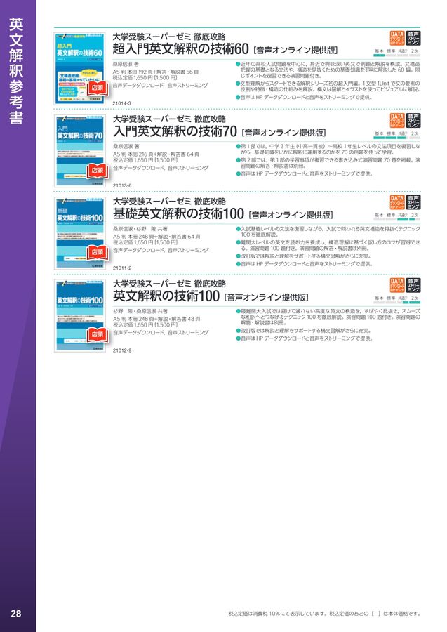 2025年度 桐原書店 高校英語 目録 デジタルカタログ