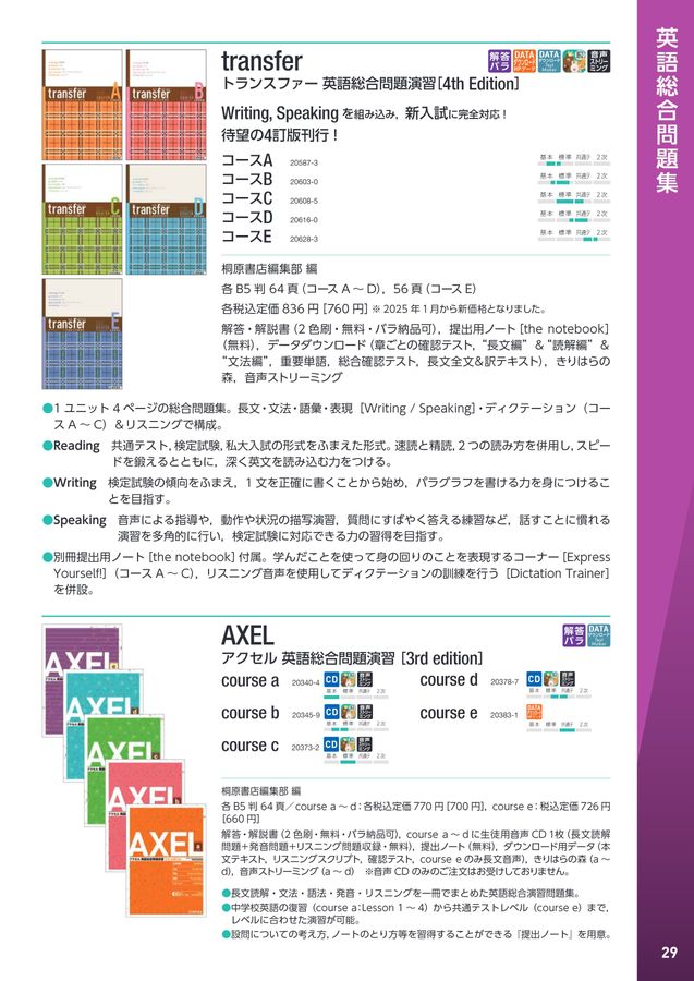 2025年度 桐原書店 高校英語 目録 デジタルカタログ