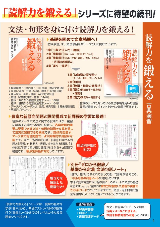 四訂版　解析　古典文法　解析古典文法　演習ノート　桐原書店　2025　4訂版 基礎から学ぶ解析古典文法―演習ノート | 桐原書店 |本 | 通販