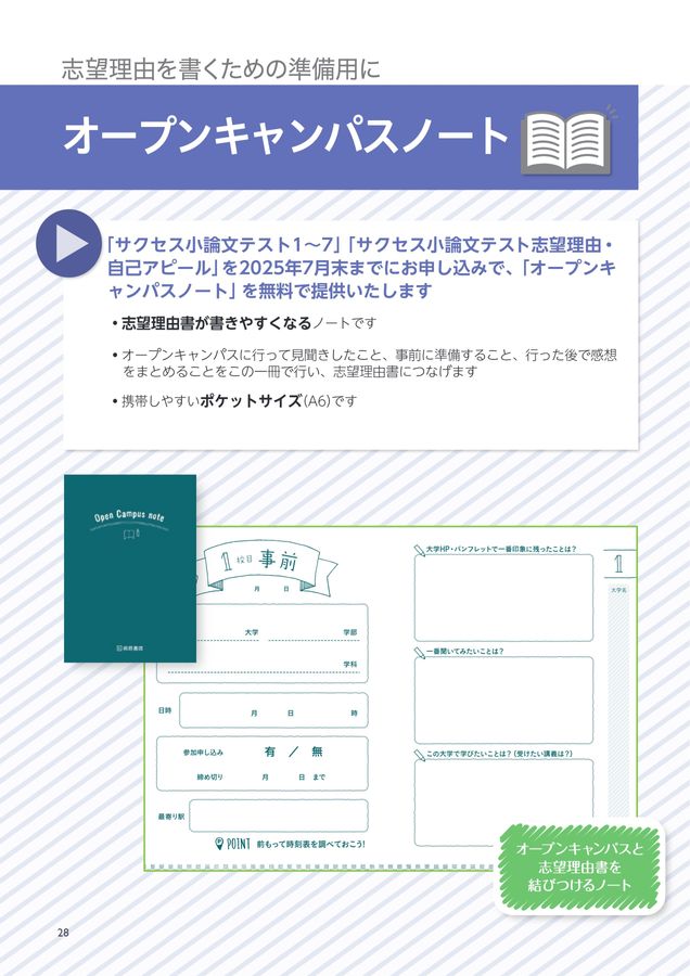 2025年度 桐原書店 小論文 目録 デジタルカタログ