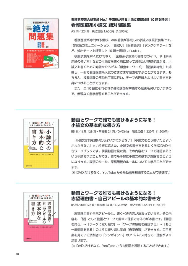 2025年度 桐原書店 小論文 目録 デジタルカタログ