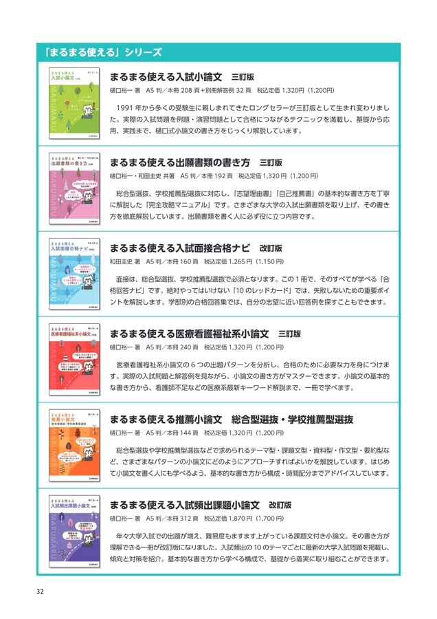 2025年度 桐原書店 小論文 目録 デジタルカタログ