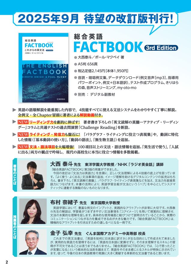 2026高校英語 図書目録