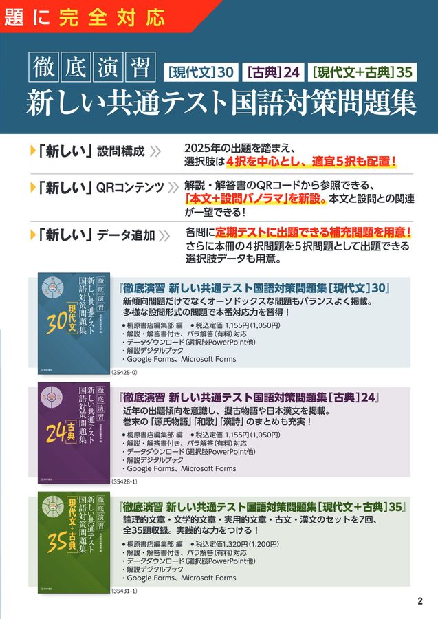 2026年 桐原書店 高校国語 目録 デジタルカタログ