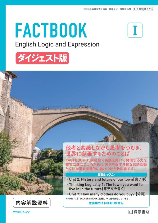 FACTBOOK English Logic and Expression I ＆Ⅱダイジェスト版
