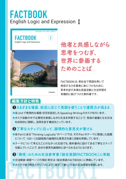 FACTBOOK English Logic and Expression I ＆Ⅱダイジェスト版