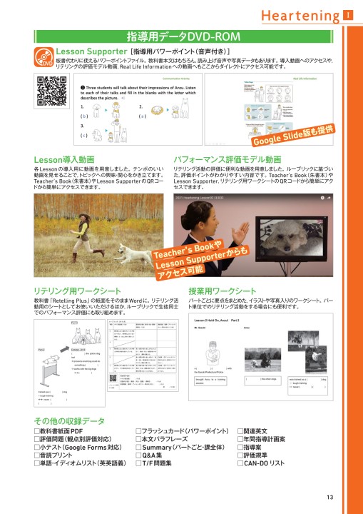 令和5年度 Heartening 英語教科書のご案内