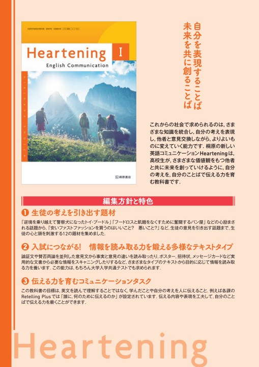 Heartening English Communication I ＆Ⅱダイジェスト版