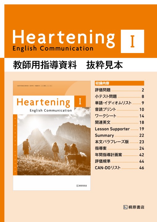 ハートニング　英語　教科書　＆　学習プリント　日本語訳付き ハートニング英語教科書＆学習プリント日本語訳付き