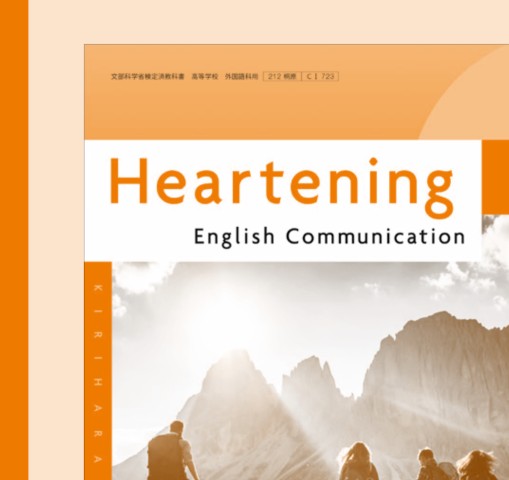 Amazon.co.jp: 新課程 Heartening English Communication I 学習