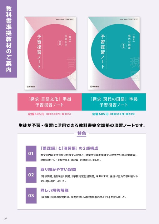 探求 現代の国語・言語文化 国語教科書のご案内