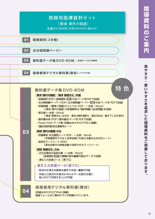 探求 現代の国語・言語文化 国語教科書のご案内