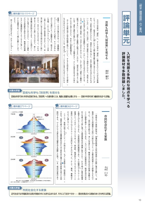 探求 論理国語・文学国語・古典探求 国語教科書のご案内
