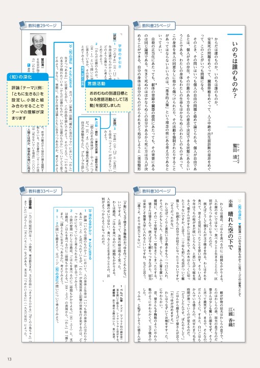 探求 論理国語・文学国語・古典探求 国語教科書のご案内
