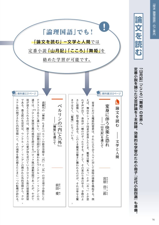 探求 論理国語・文学国語・古典探求 国語教科書のご案内