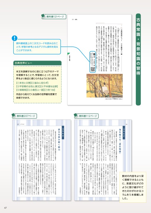 探求 論理国語・文学国語・古典探求 国語教科書のご案内