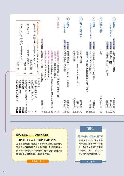 探求 論理国語 文学国語 古典探求 国語教科書のご案内