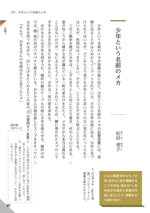 探求 文学国語 ダイジェスト版