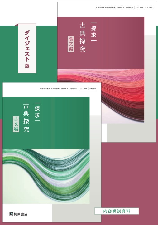 口コミ サイト 商品 探求 ダイジェスト版 古典探究 人文+社会