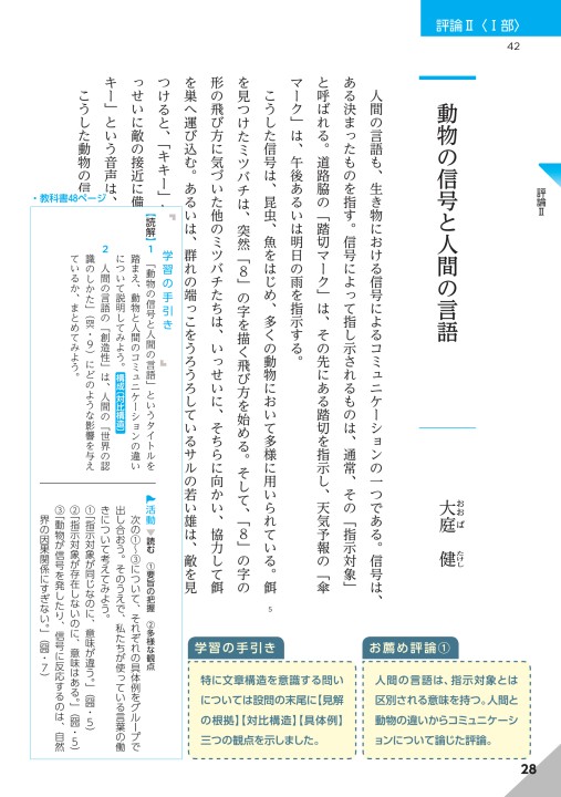 探求 論理国語 ダイジェスト版