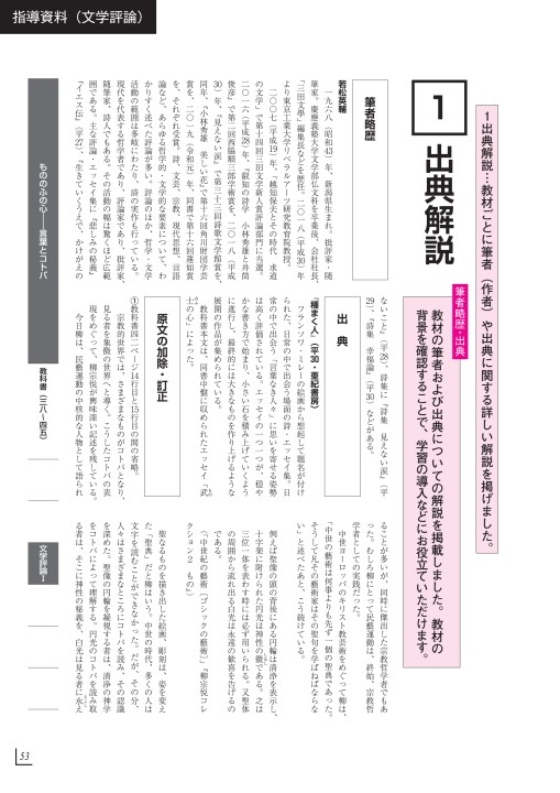 探求 文学国語 付属教材 資料見本 探求 文学国語 付属教材 資料見本