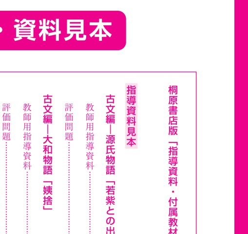 探求 古典探究 付属教材 資料見本