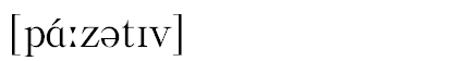 発音記号