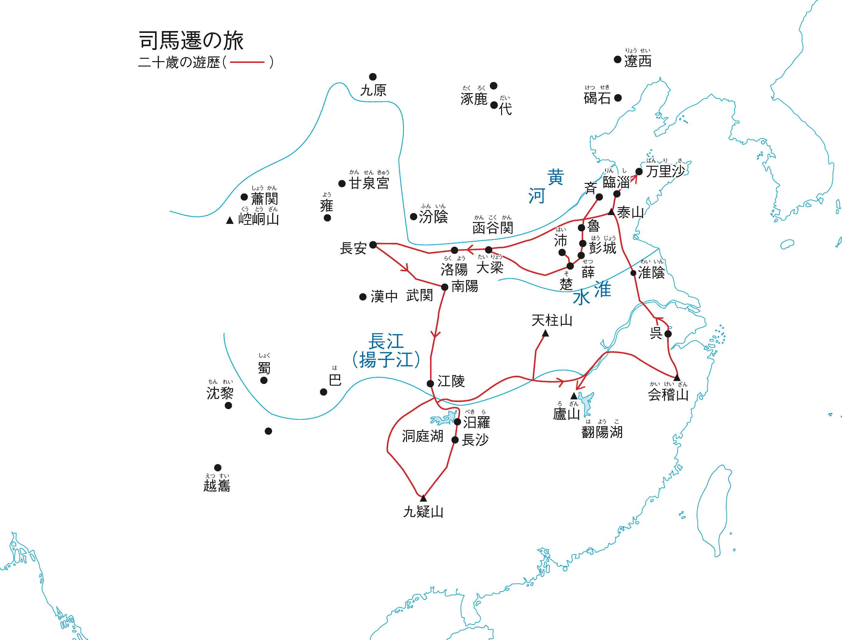 司馬遷の旅①