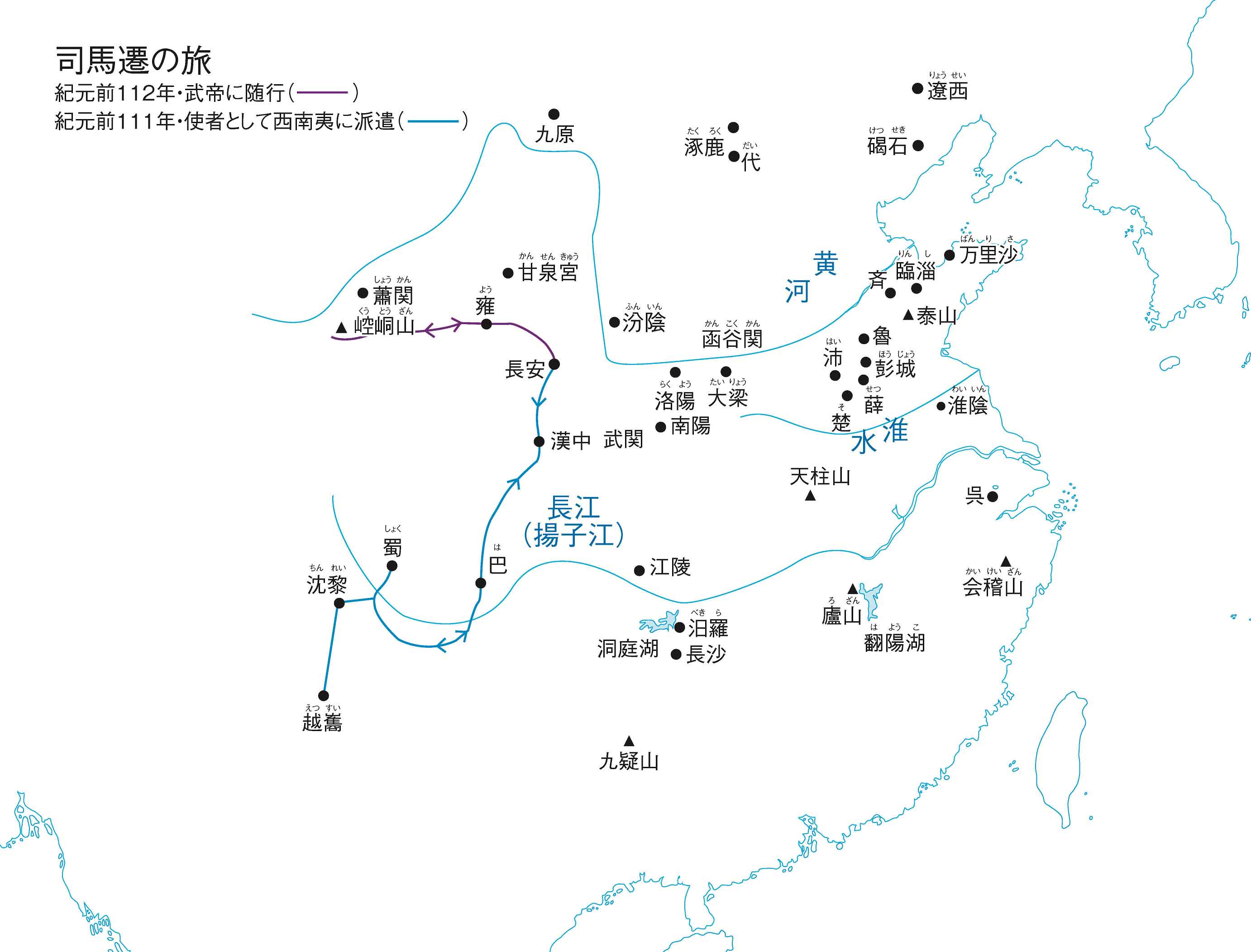 司馬遷の旅②