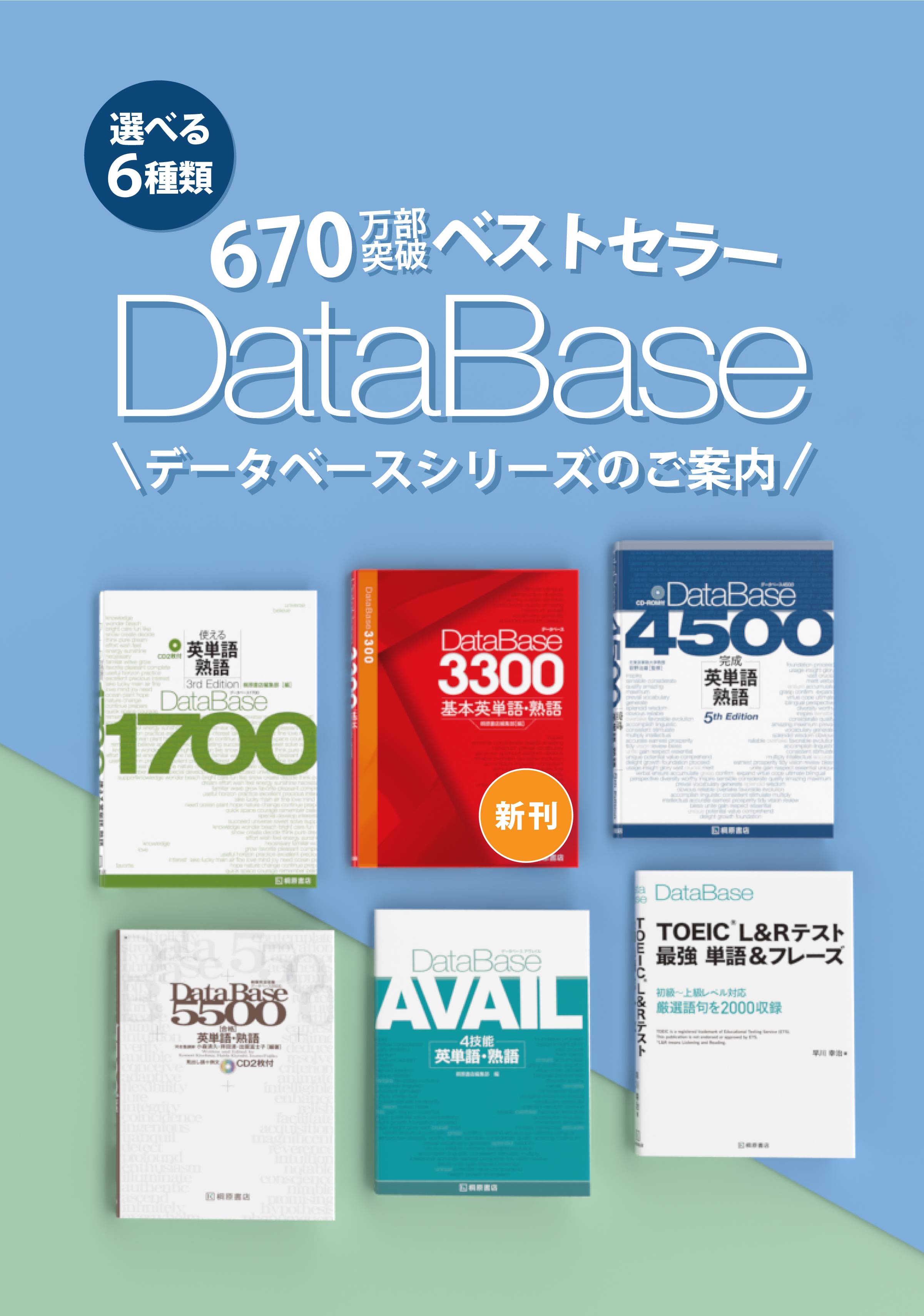 データベースシリーズ画像