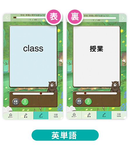 暗記カード