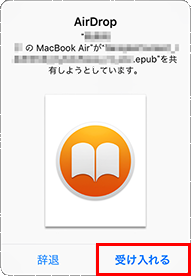 AirDropダイアログ