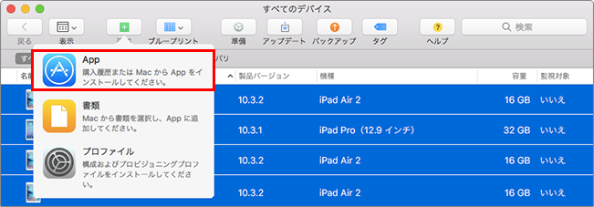 Apple Configurator 2でインストール