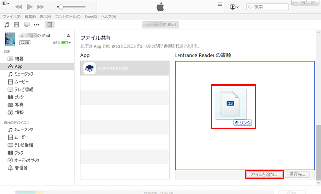 iTunesでのファイル共有