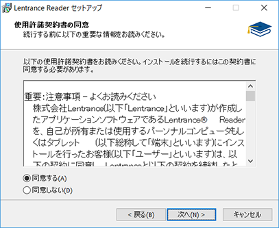 使用許諾契約書の同意ダイアログ