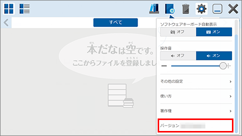 Lentrance Readerのバージョン情報